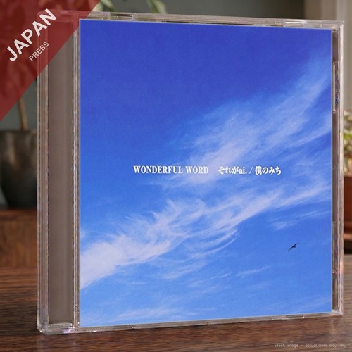 Wonderful word それがai - word,